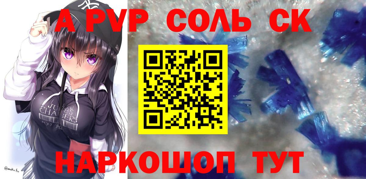 A PVP  Alfa_PVP Соль  Ржев  Alpha PVP СК  Вход с VPN  Альфа ПВП VHQ 