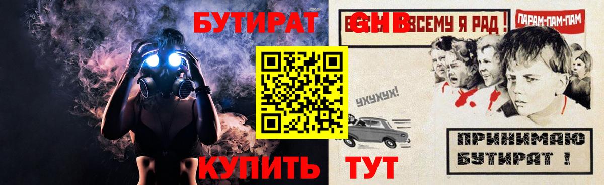 БУТИРАТ оксибутират Ржев