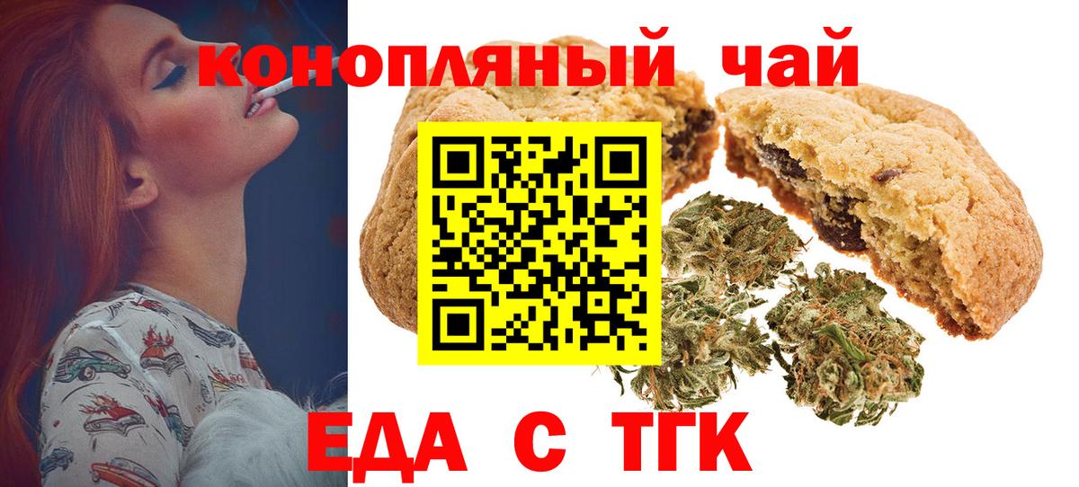 Ржев  Печенье с ТГК марихуана  Вход с VPN 