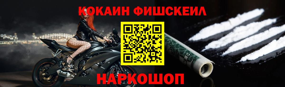 Cocaine Fish Scale Ржев