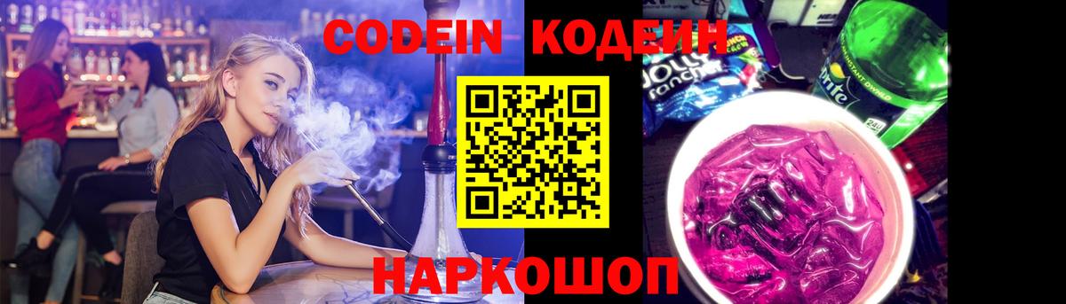 Кодеин напиток Lean (лин) Ржев