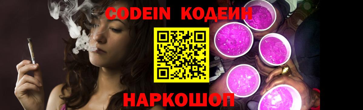 Ржев  Кодеиновый сироп Lean напиток Lean (лин)  Вход с VPN 