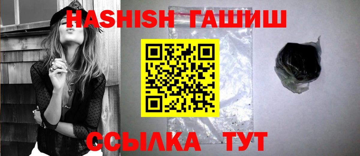 ГАШ  ГАШИШ Premium  Вход с VPN  Ржев 