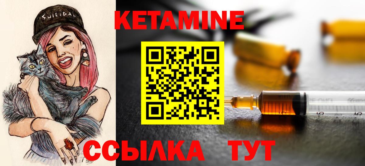 КЕТАМИН VHQ Ржев